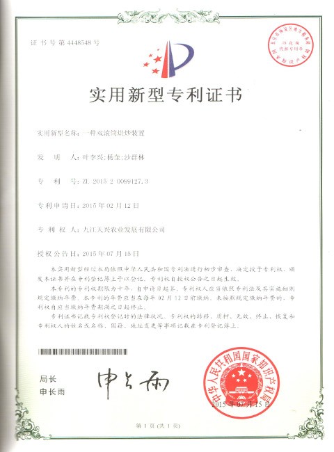 實用新型專利(一種雙滾筒烘炒裝置)