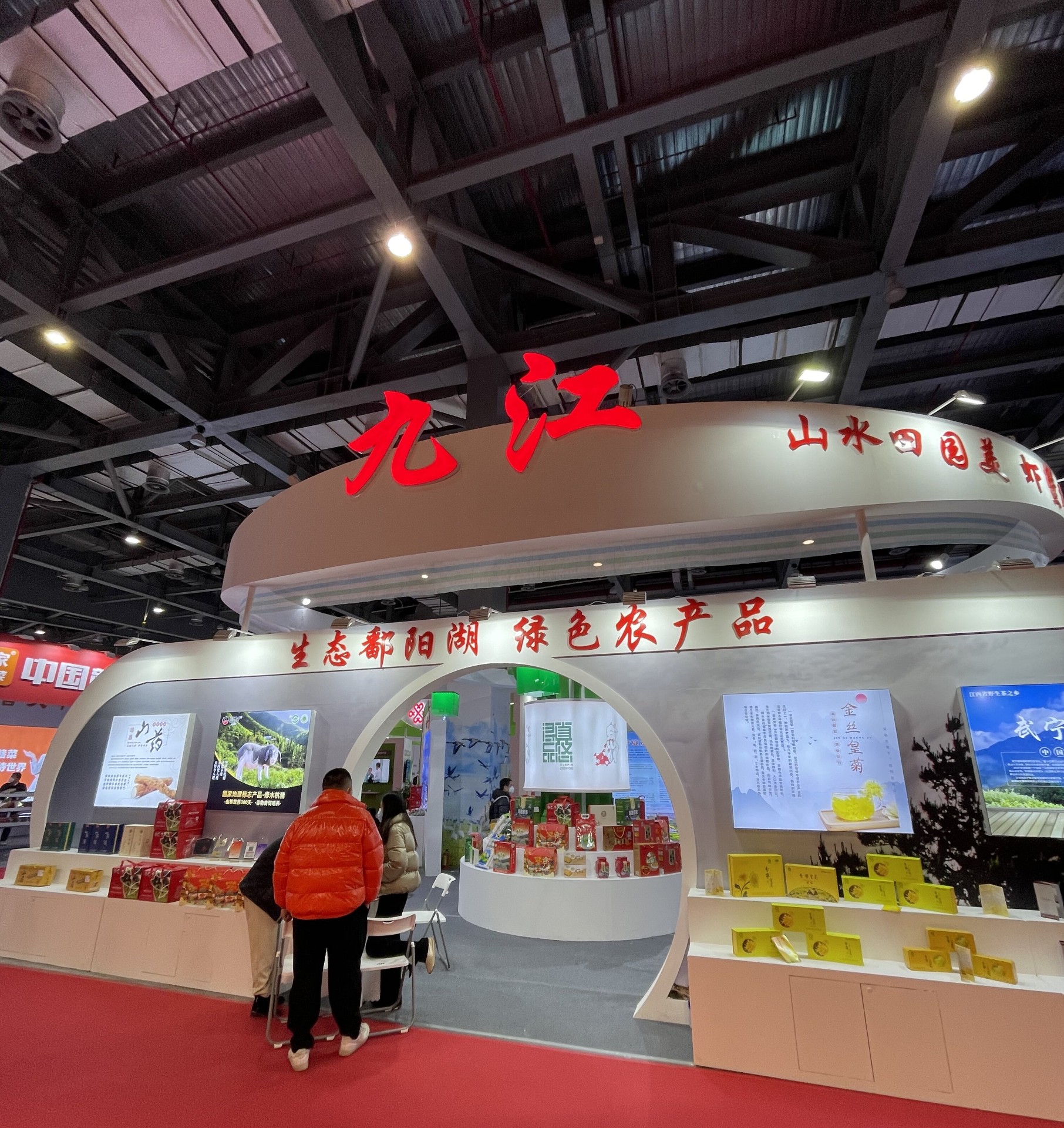 江西“生態(tài)鄱陽湖·綠色農產品”博覽會
